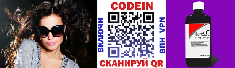 Codein напиток Lean (лин) Бутурлиновка
